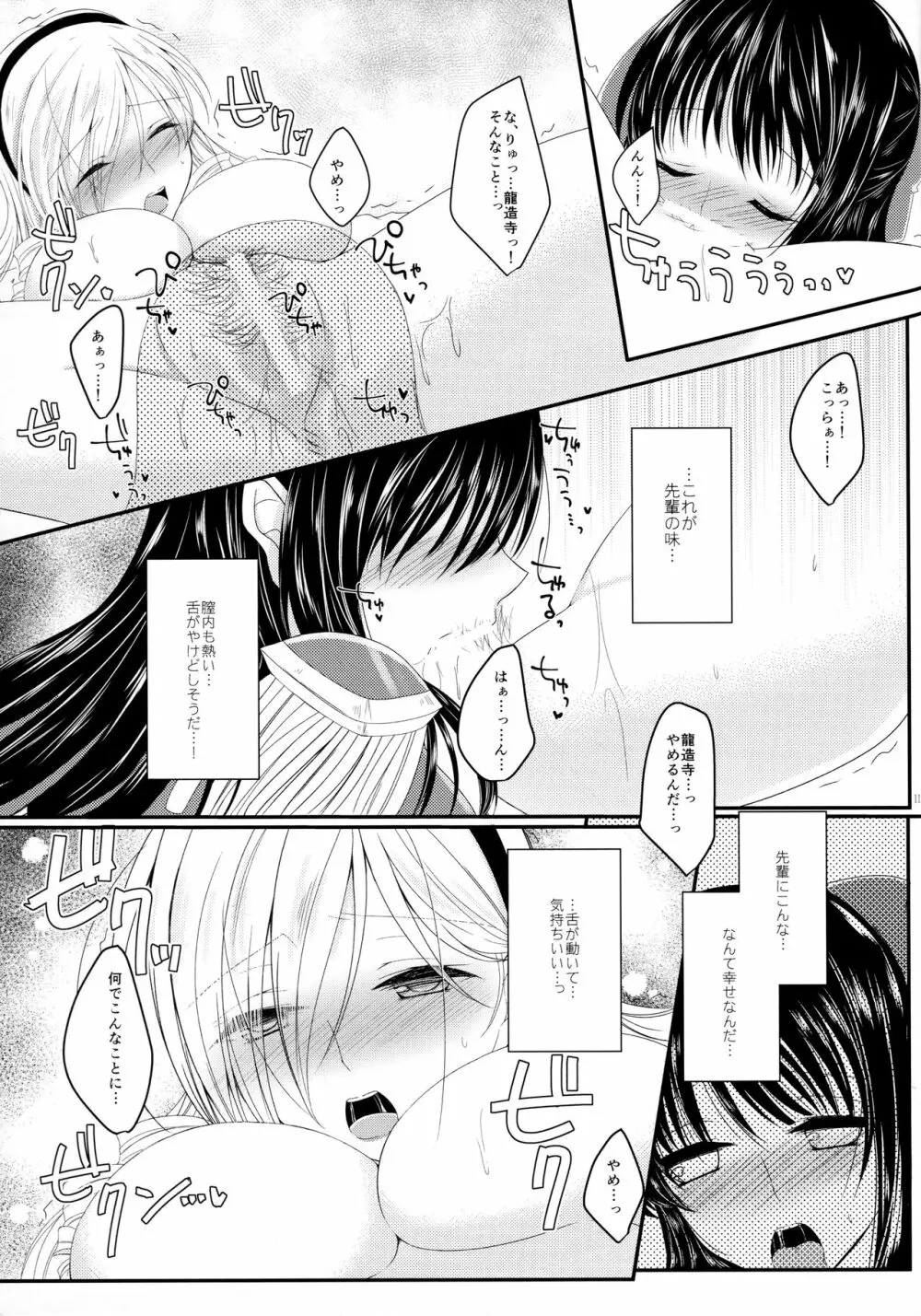 姫あそび。 Page.10