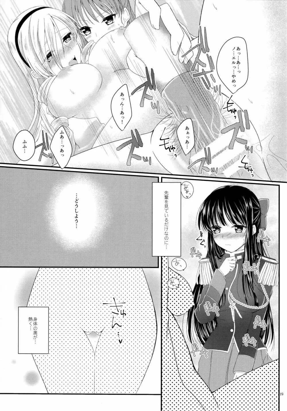 姫あそび。 Page.18