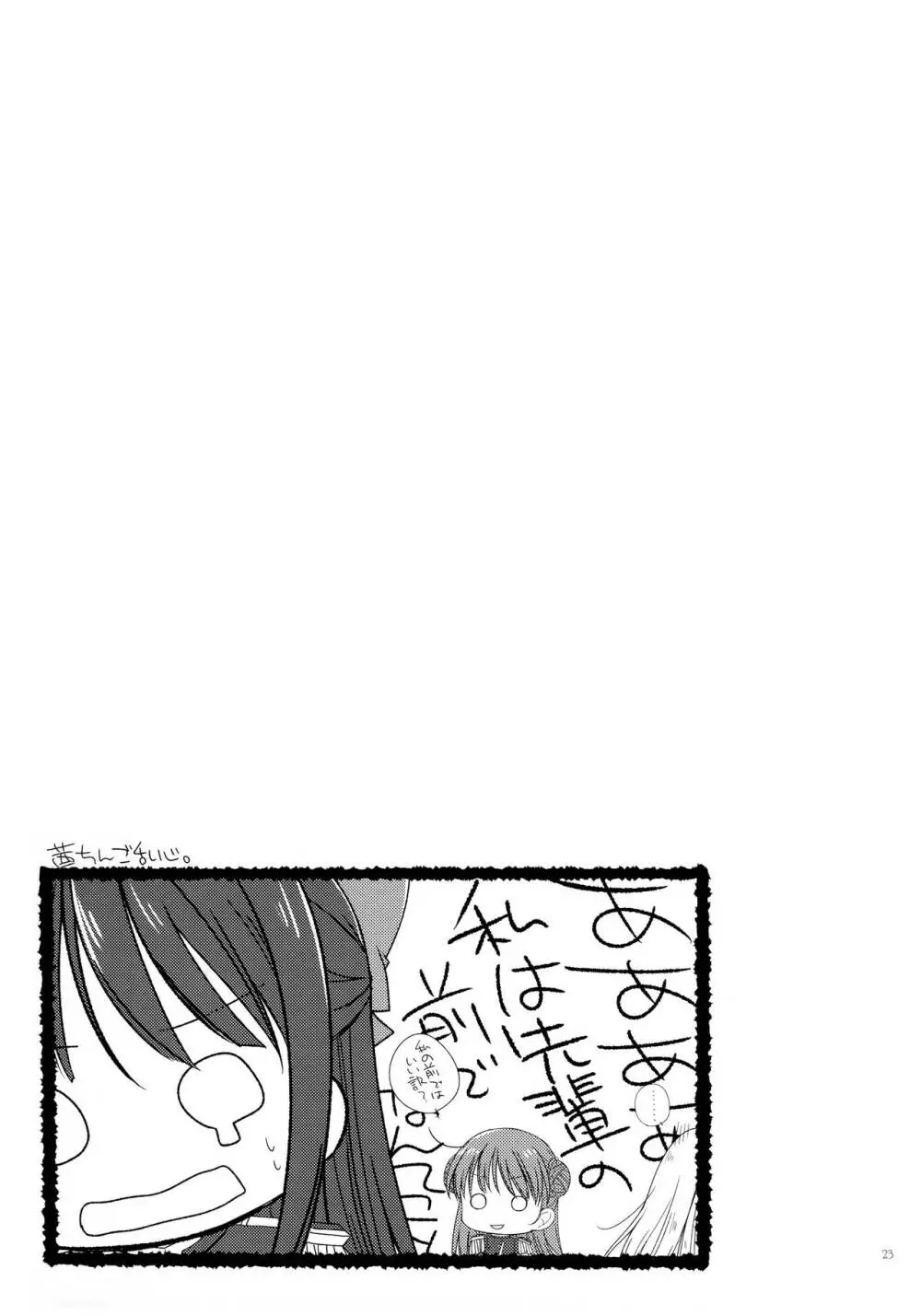 姫あそび。 Page.22