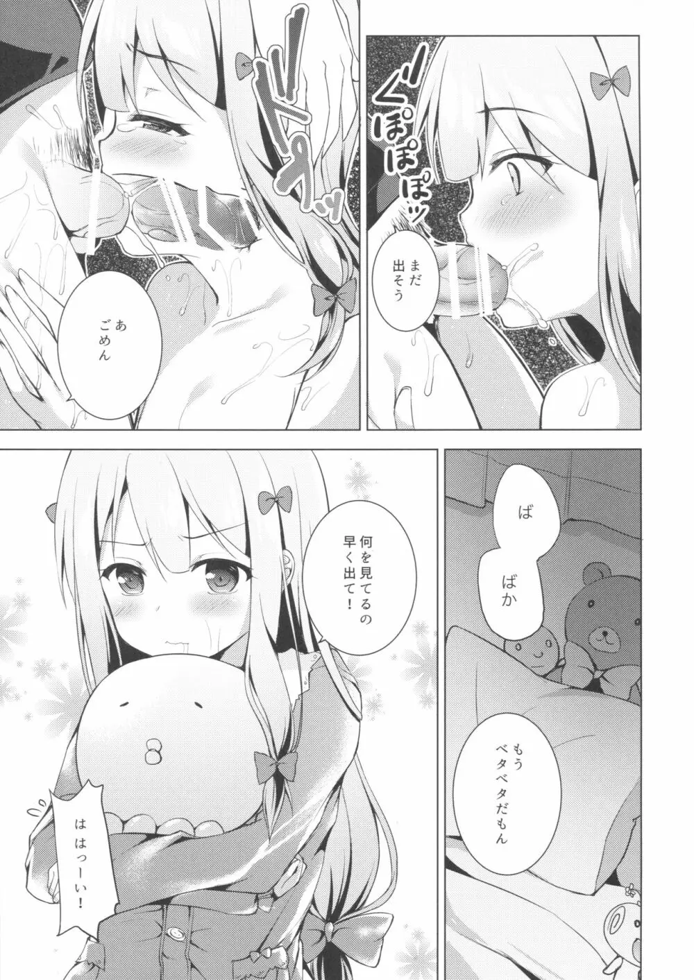 ハウ・トゥー 中出し Page.19