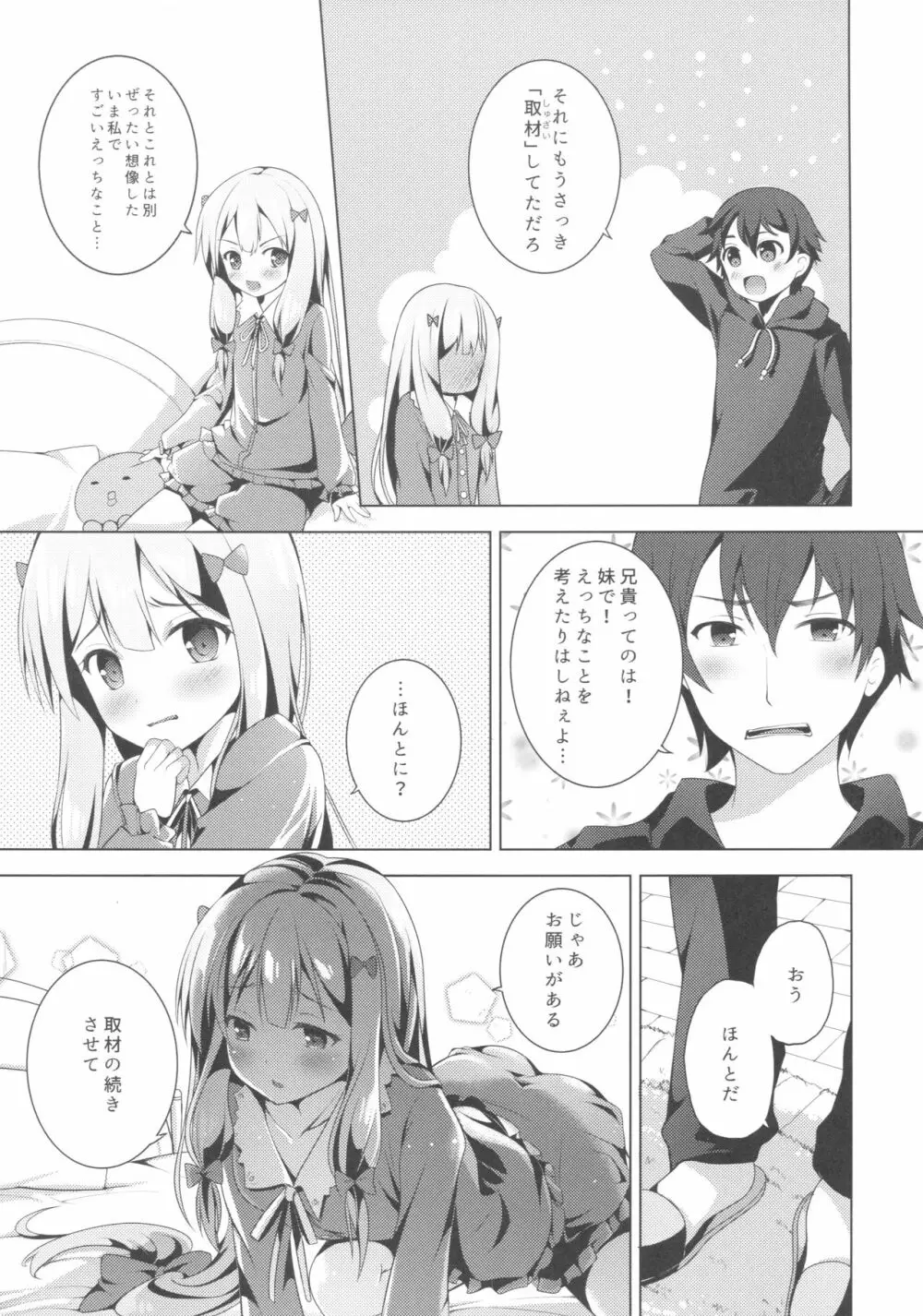 ハウ・トゥー 中出し Page.8