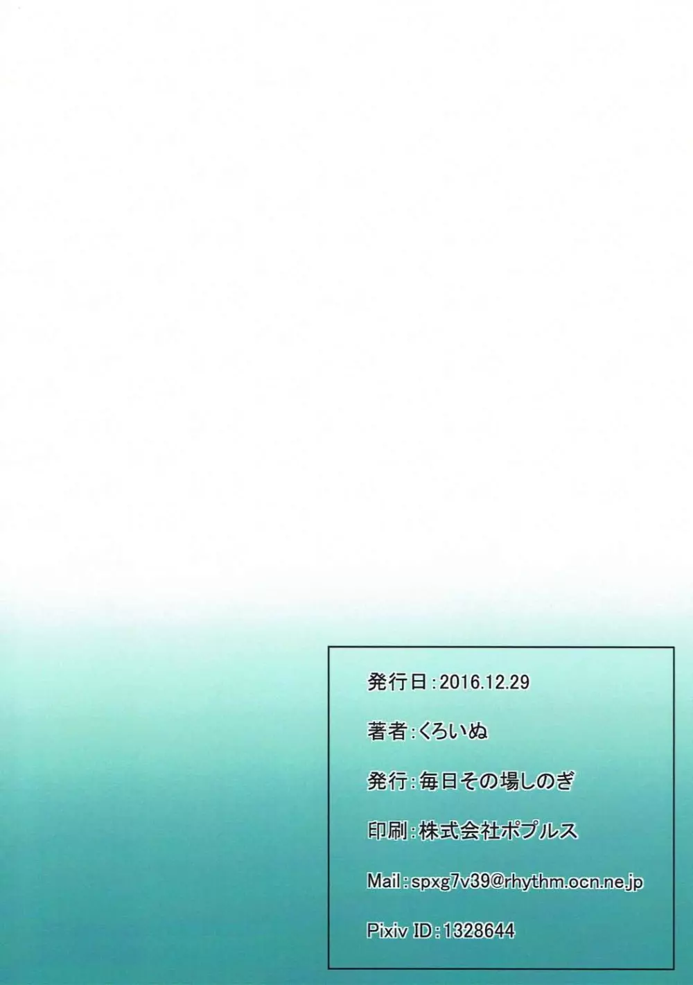 摩耶さまの体を操って意識残したまま下品なことさせる本 Page.18