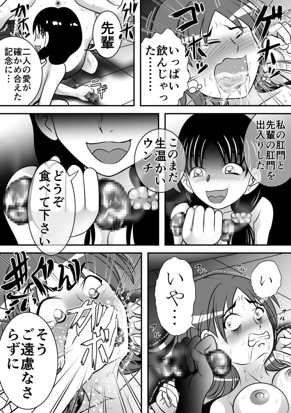 ヤバイ子 Page.14