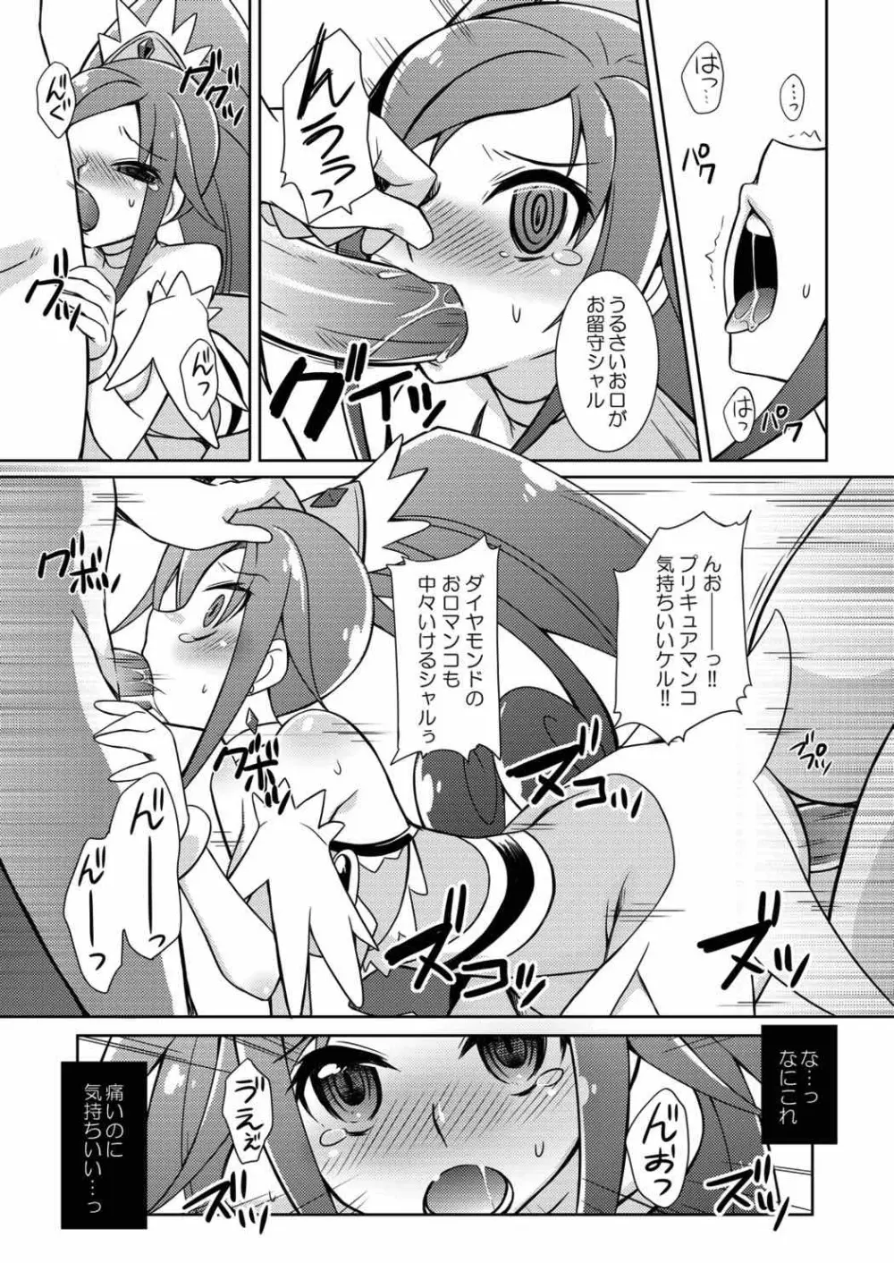 がんばれーダイヤモンドぉ!! Page.12