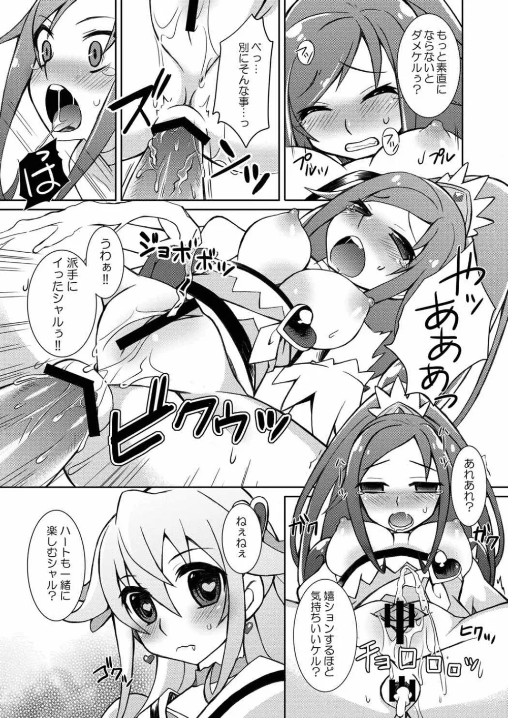 がんばれーダイヤモンドぉ!! Page.16