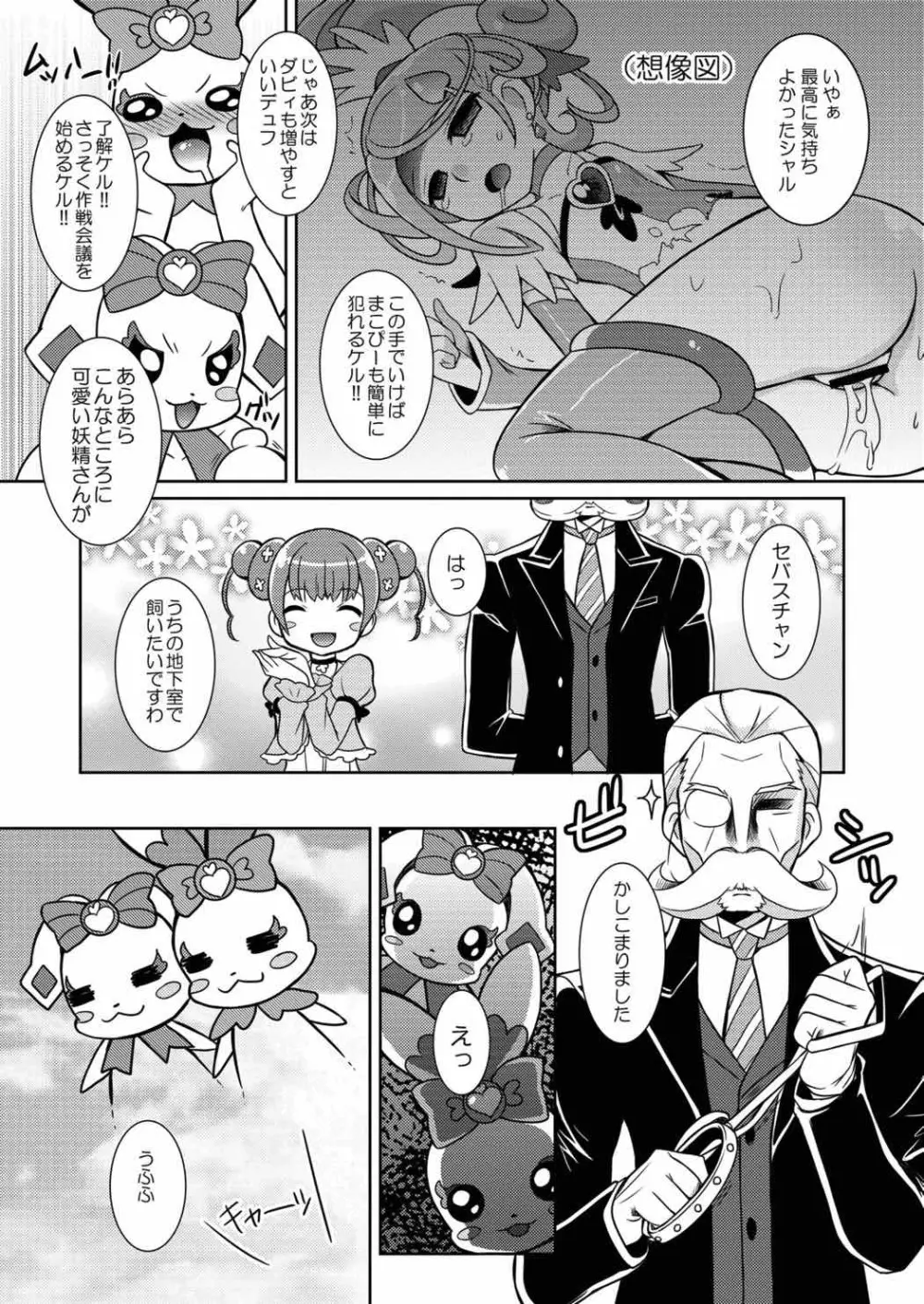 がんばれーダイヤモンドぉ!! Page.24