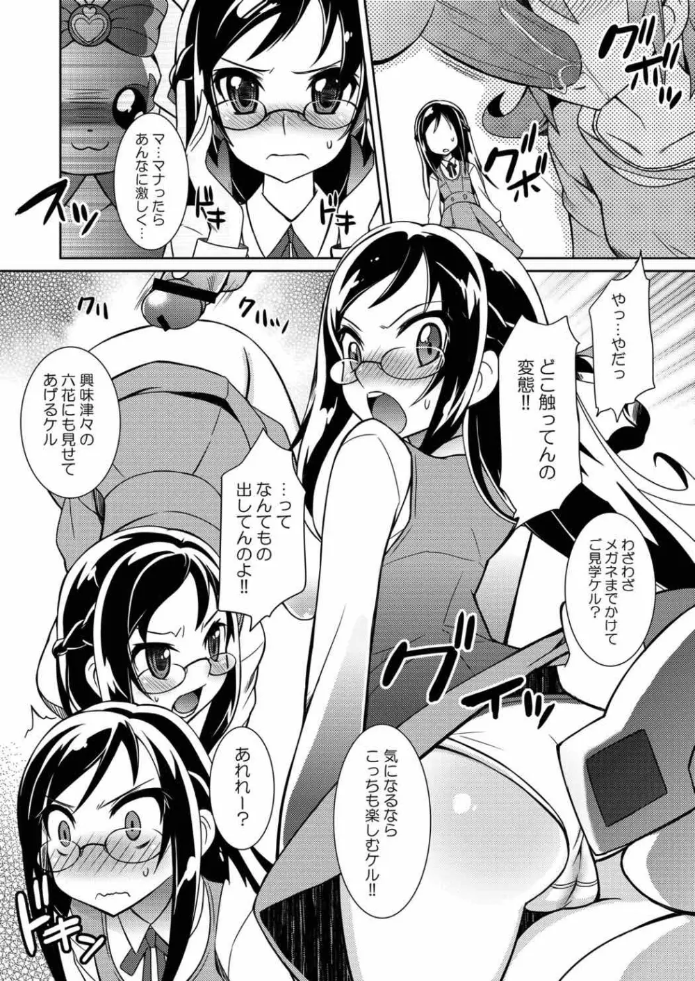 がんばれーダイヤモンドぉ!! Page.5