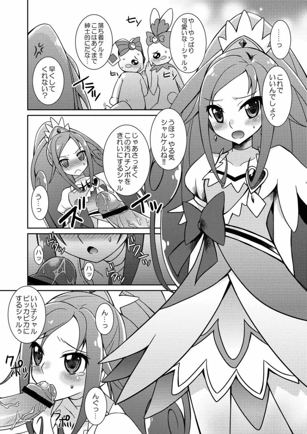 がんばれーダイヤモンドぉ!! Page.9