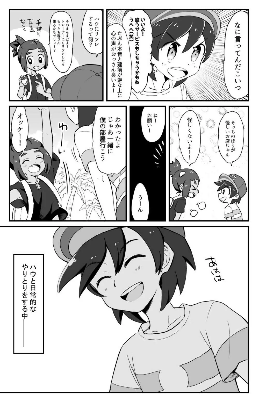 はうくんリフレ Page.3