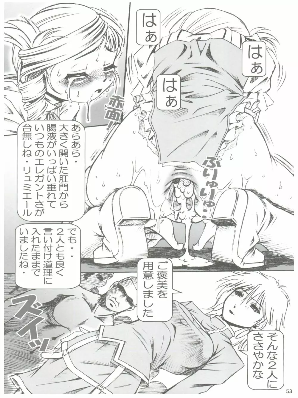 NONOYA陵辱作品集 1 Page.54