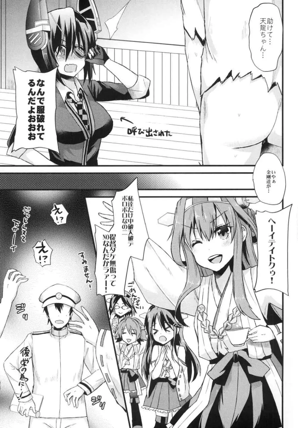 提督が中破した! Page.4