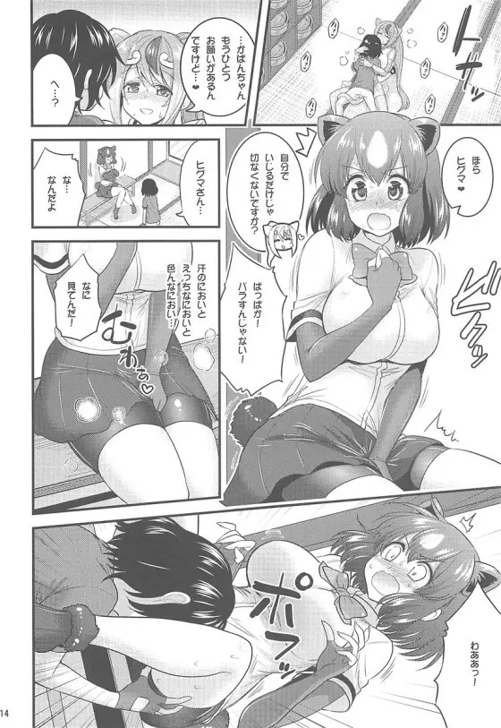 もっと性的!パクパクふれんず!2 Page.13