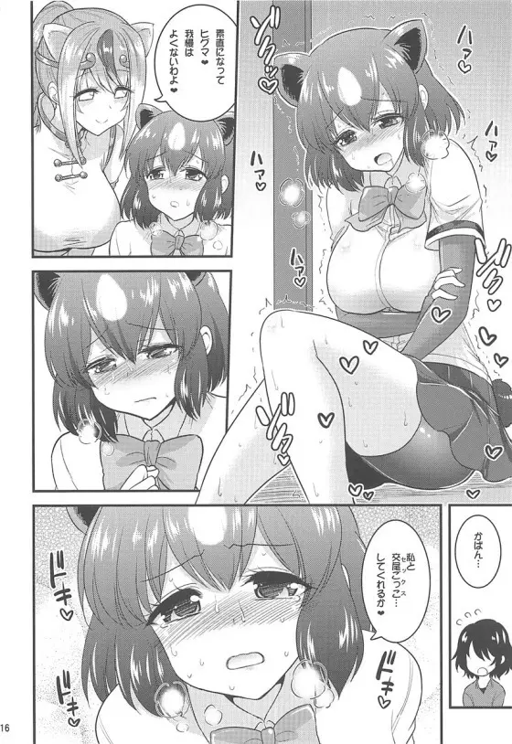 もっと性的!パクパクふれんず!2 Page.15