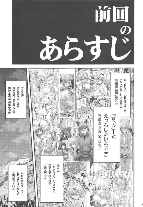 もっと性的!パクパクふれんず!2 Page.2