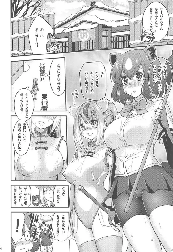 もっと性的!パクパクふれんず!2 Page.3