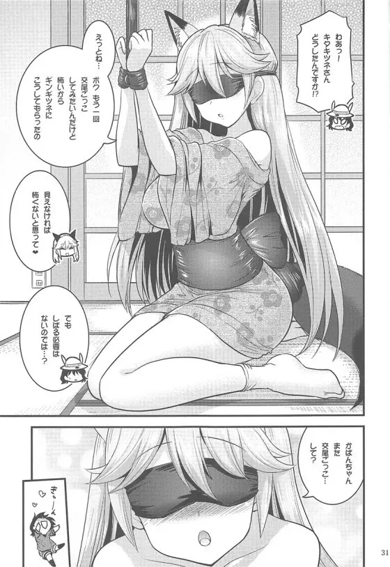 もっと性的!パクパクふれんず!2 Page.30