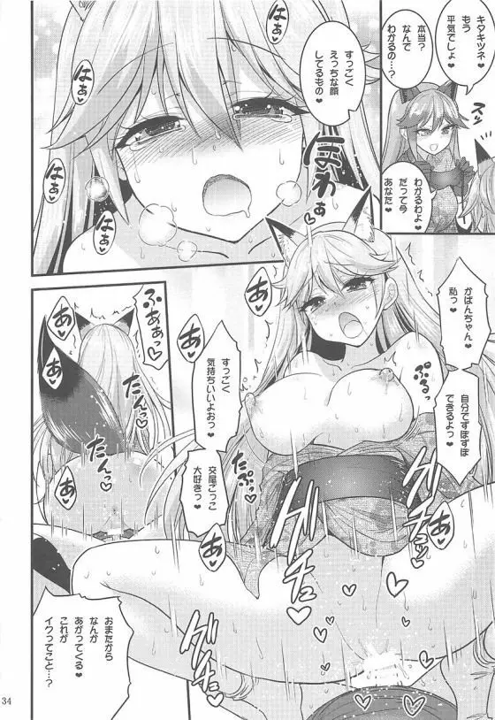 もっと性的!パクパクふれんず!2 Page.33