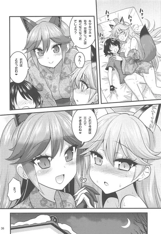 もっと性的!パクパクふれんず!2 Page.35