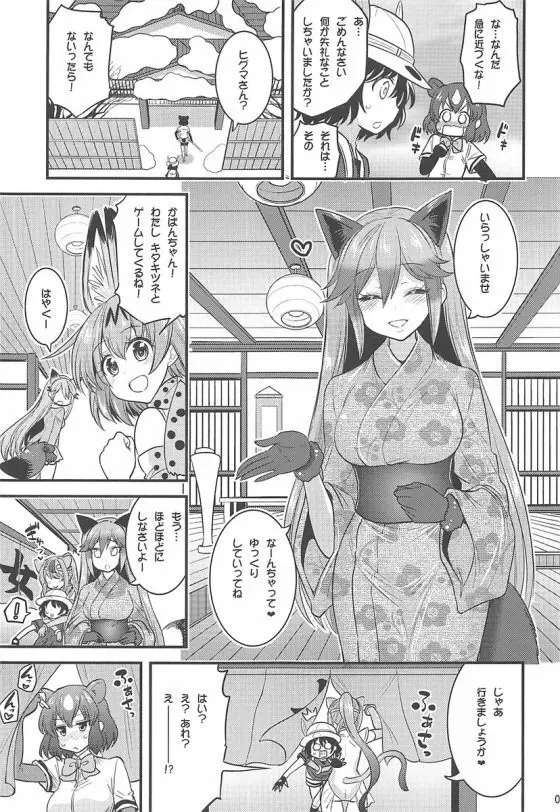 もっと性的!パクパクふれんず!2 Page.4