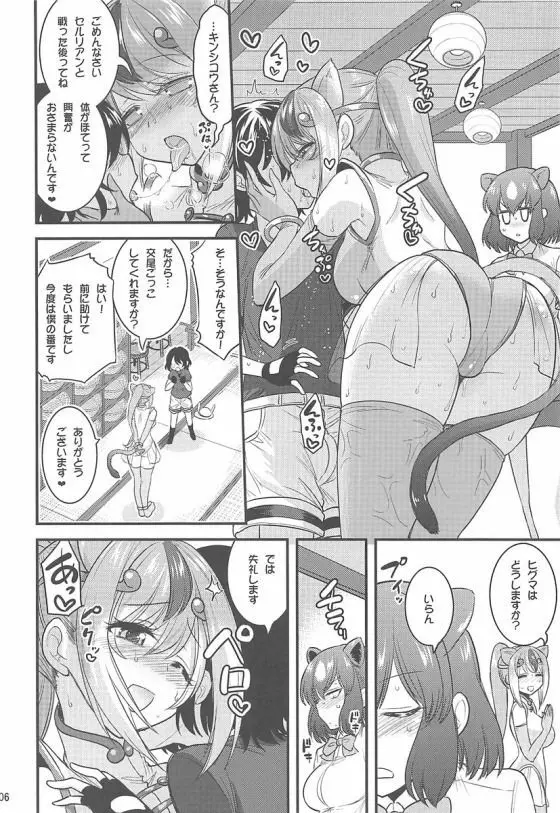もっと性的!パクパクふれんず!2 Page.5