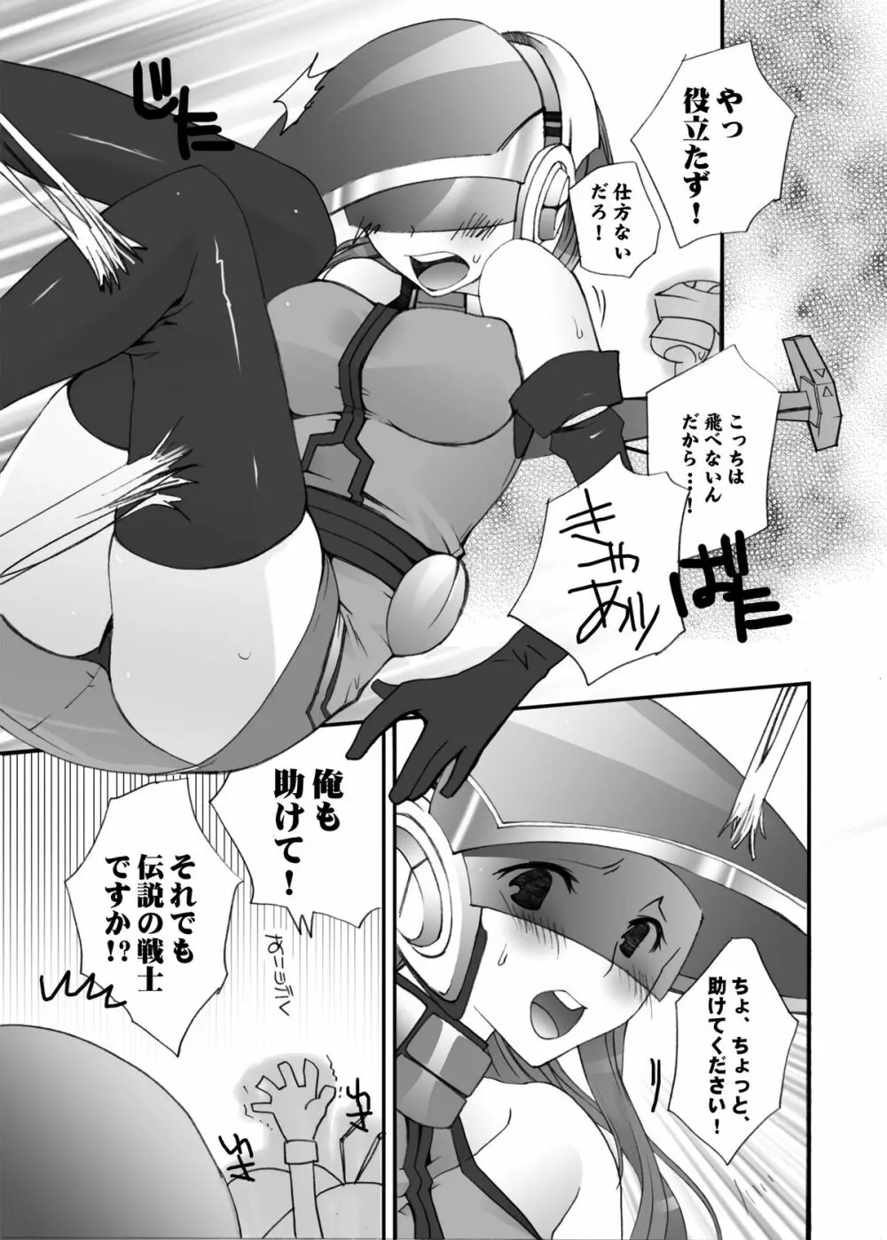 それゆけ!!EDF Page.4