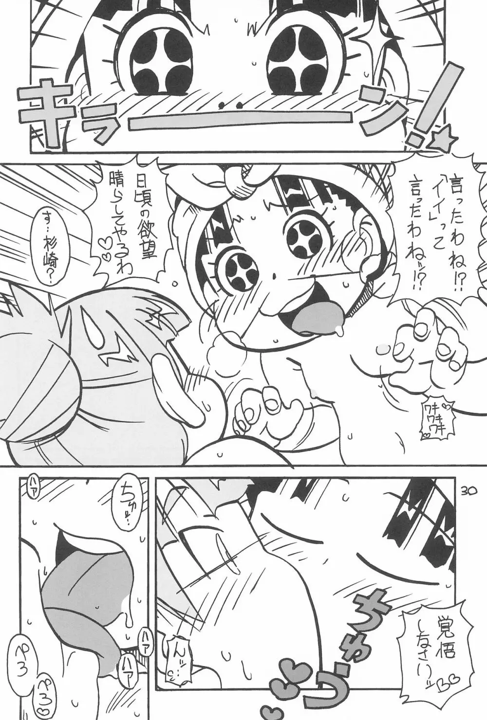 6年3組起立! Page.30