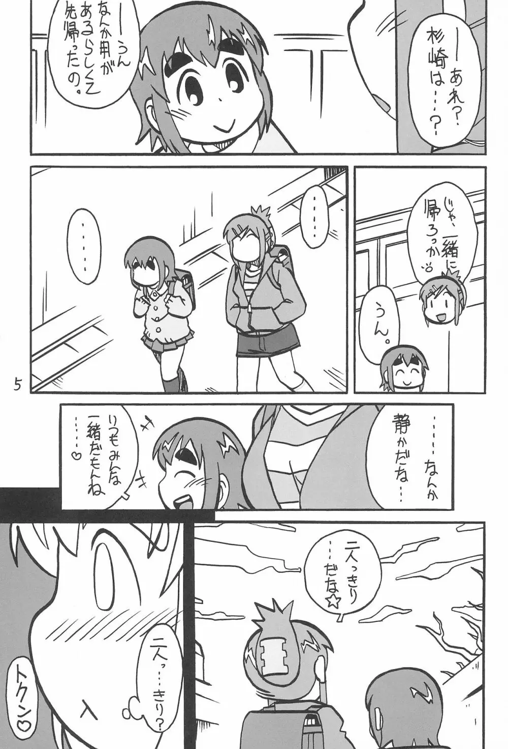 6年3組起立! Page.5