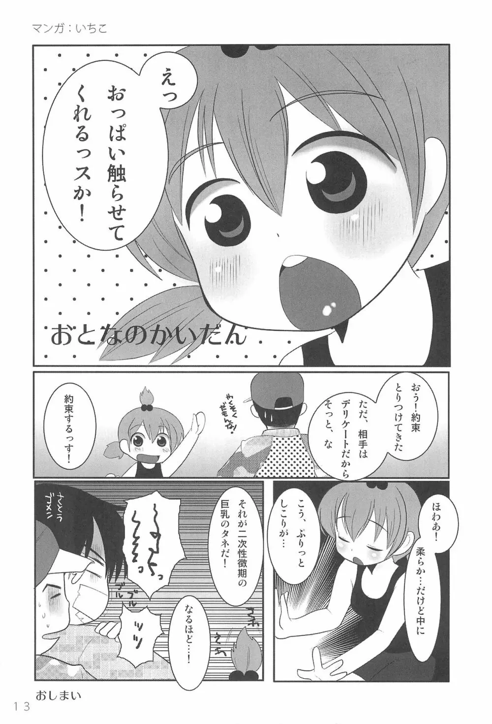 みつPA! Page.13