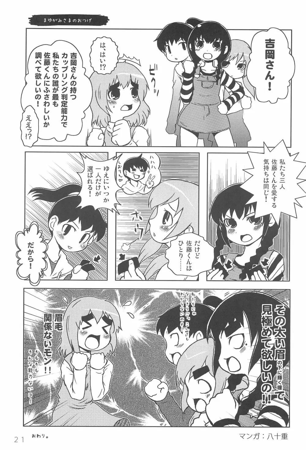 みつPA! Page.21