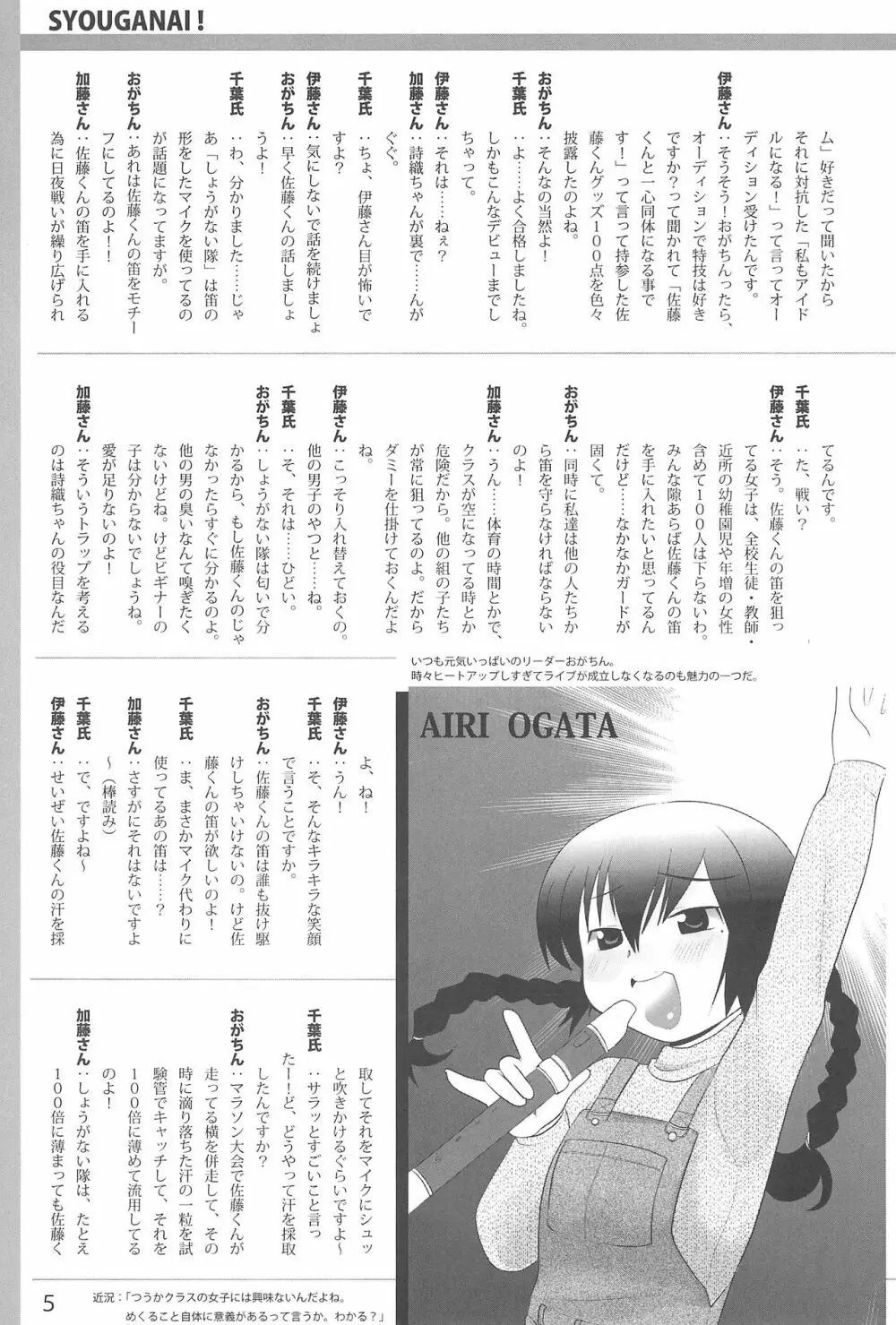 みつPA! Page.5