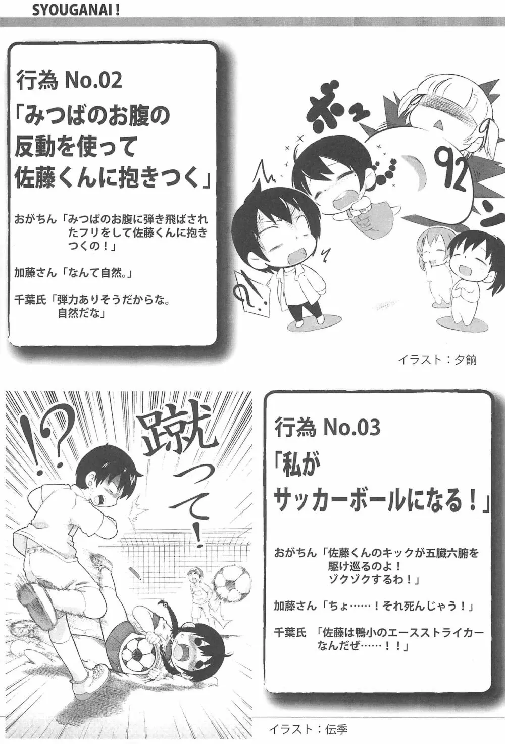 みつPA! Page.9