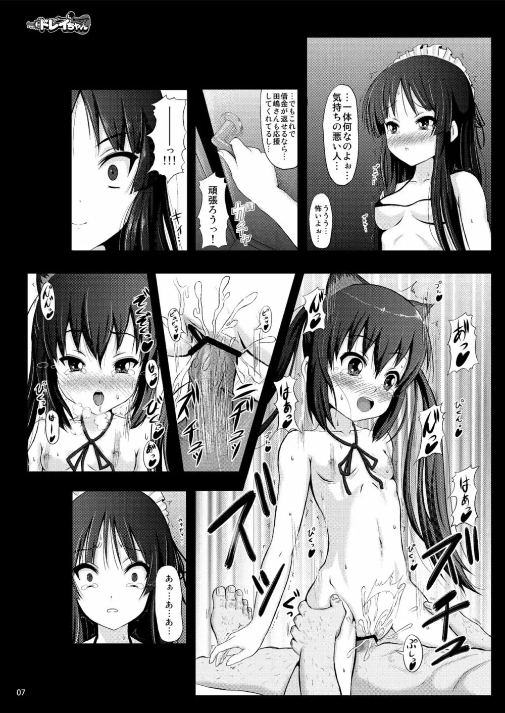 少女達の絶望 奪われたヒロイン達の純潔… Page.109