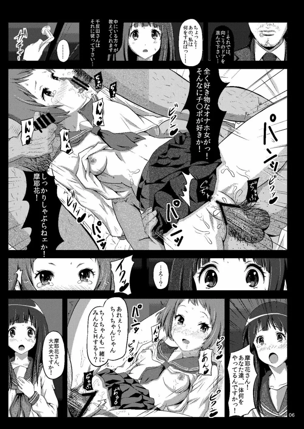 少女達の絶望 奪われたヒロイン達の純潔… Page.134