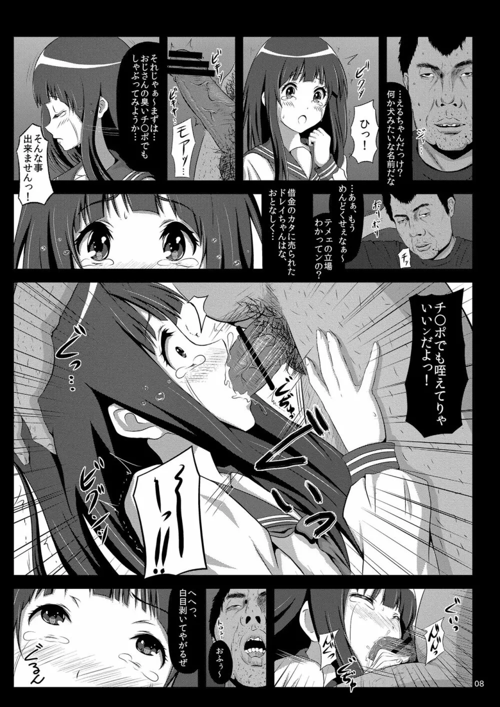 少女達の絶望 奪われたヒロイン達の純潔… Page.136