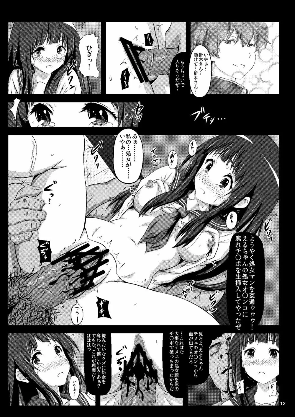 少女達の絶望 奪われたヒロイン達の純潔… Page.140