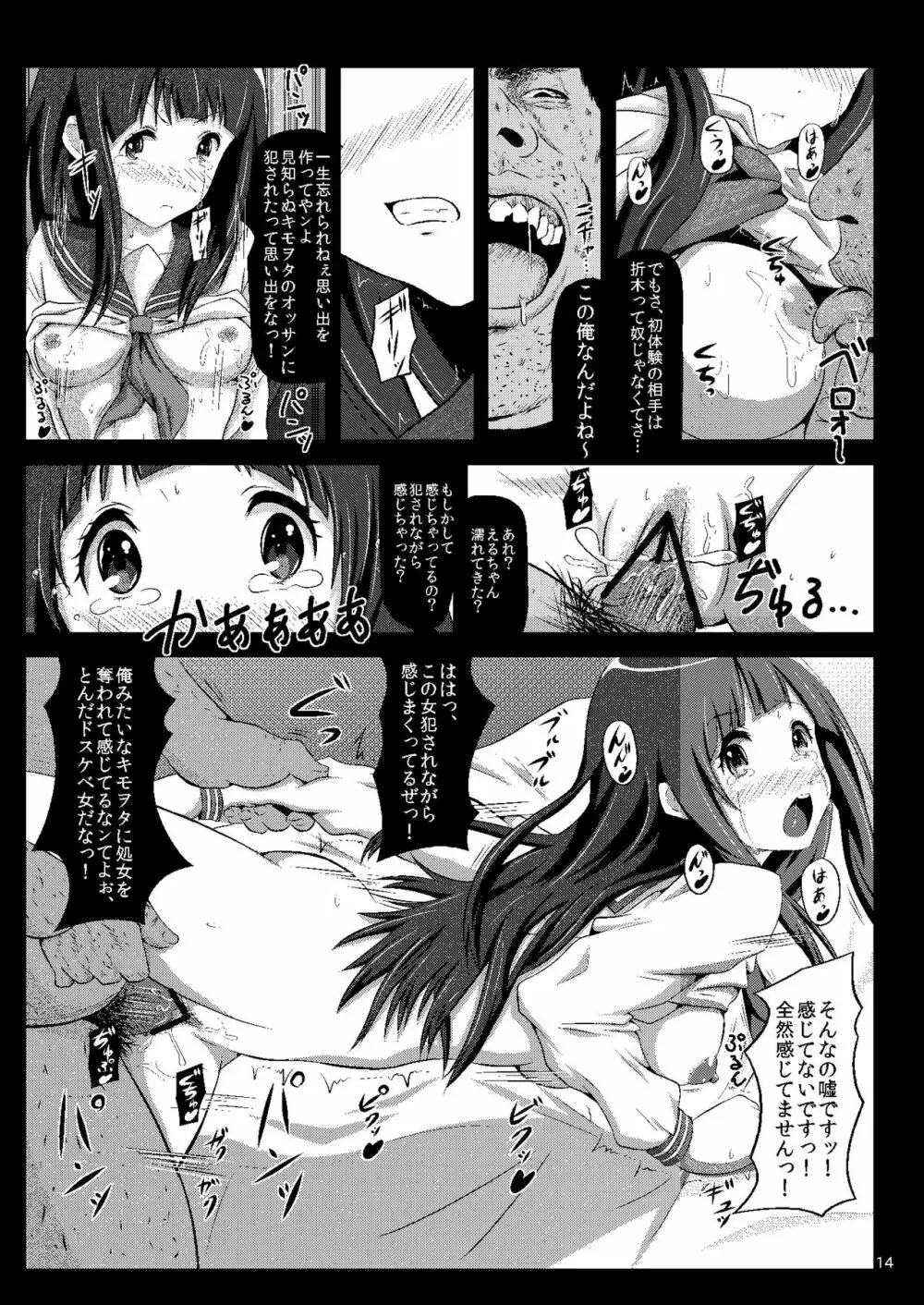 少女達の絶望 奪われたヒロイン達の純潔… Page.142