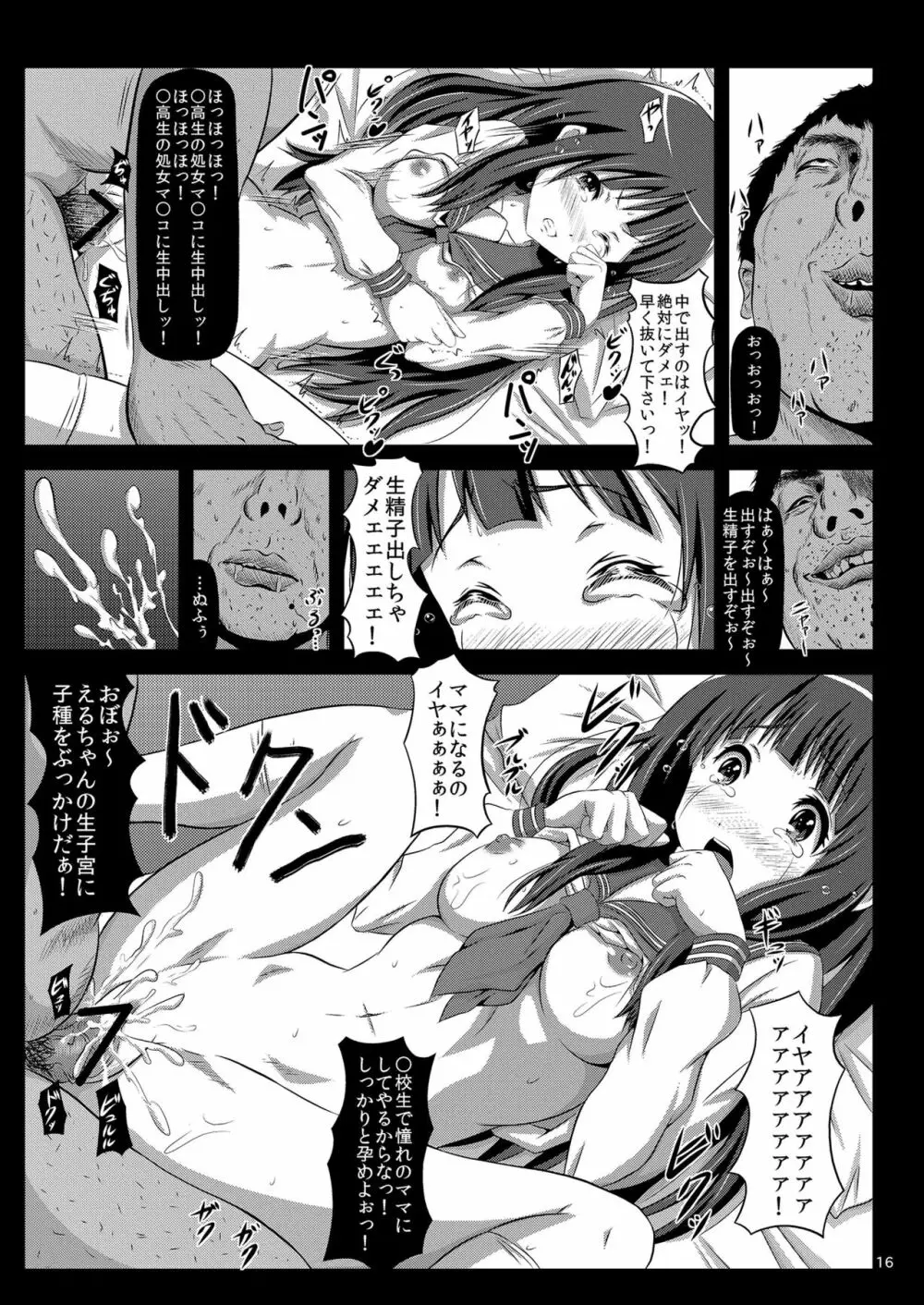 少女達の絶望 奪われたヒロイン達の純潔… Page.144