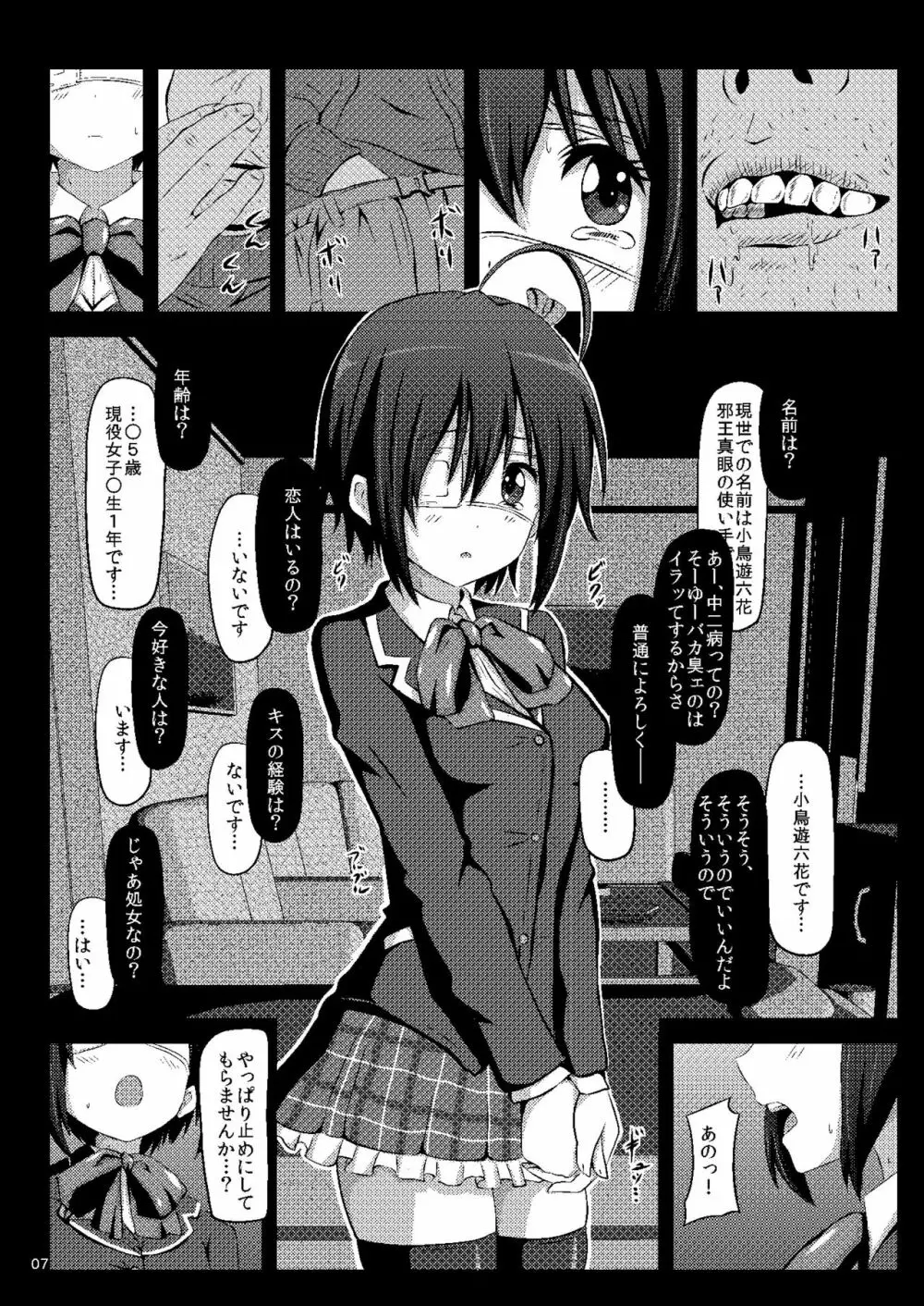 少女達の絶望 奪われたヒロイン達の純潔… Page.162