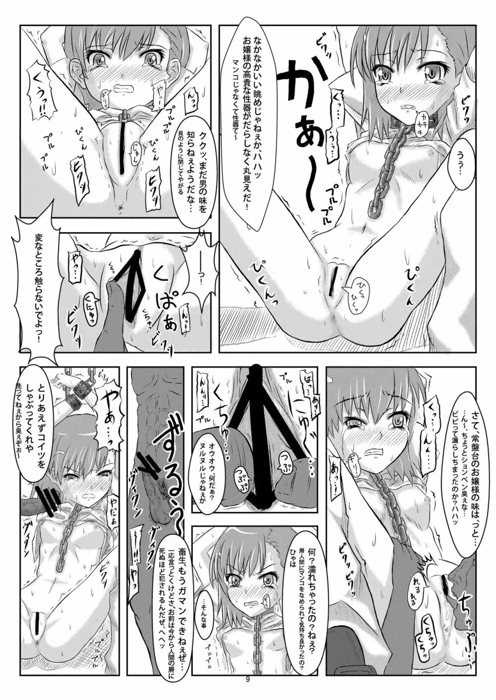 少女達の絶望 奪われたヒロイン達の純潔… Page.18