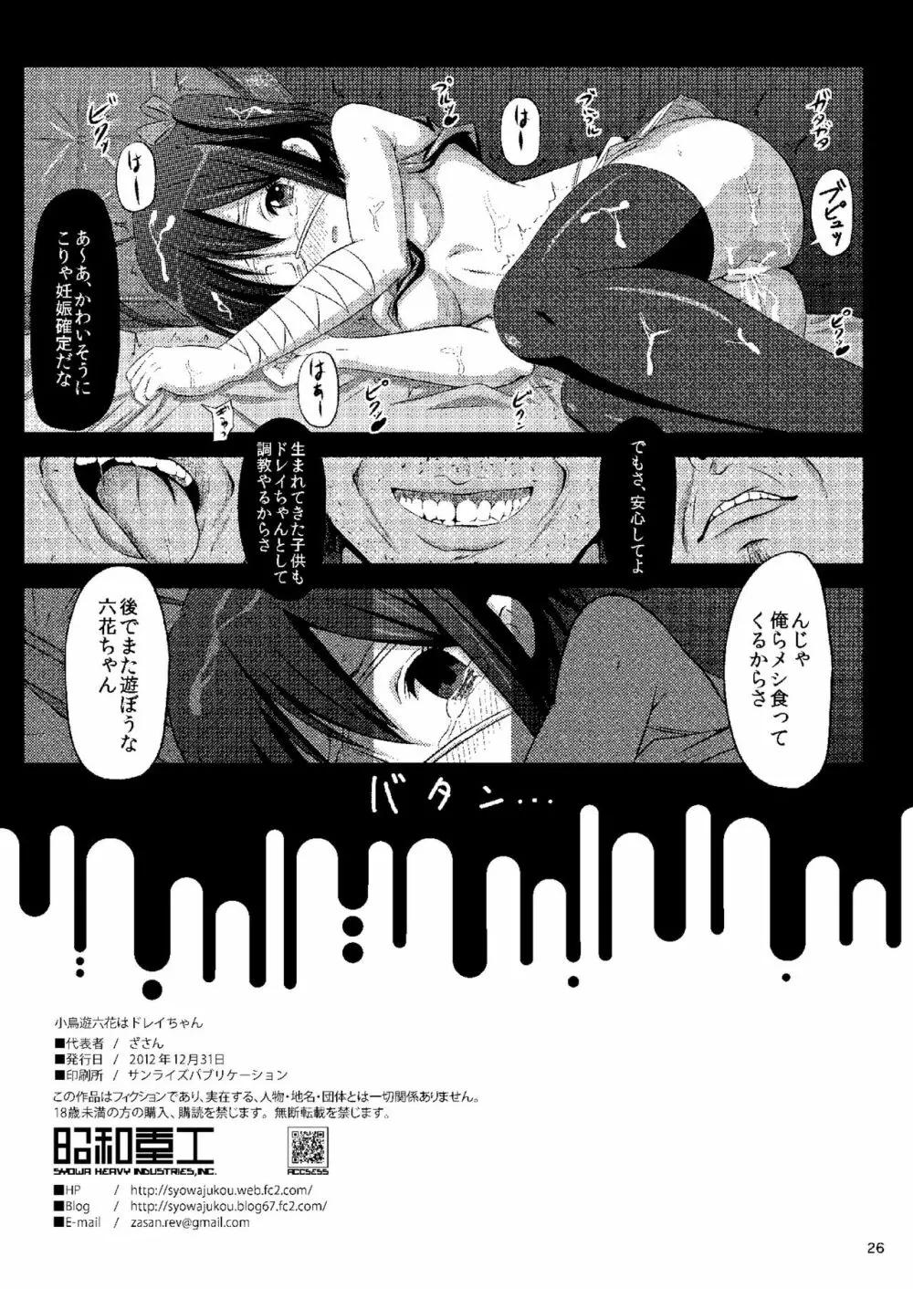 少女達の絶望 奪われたヒロイン達の純潔… Page.181