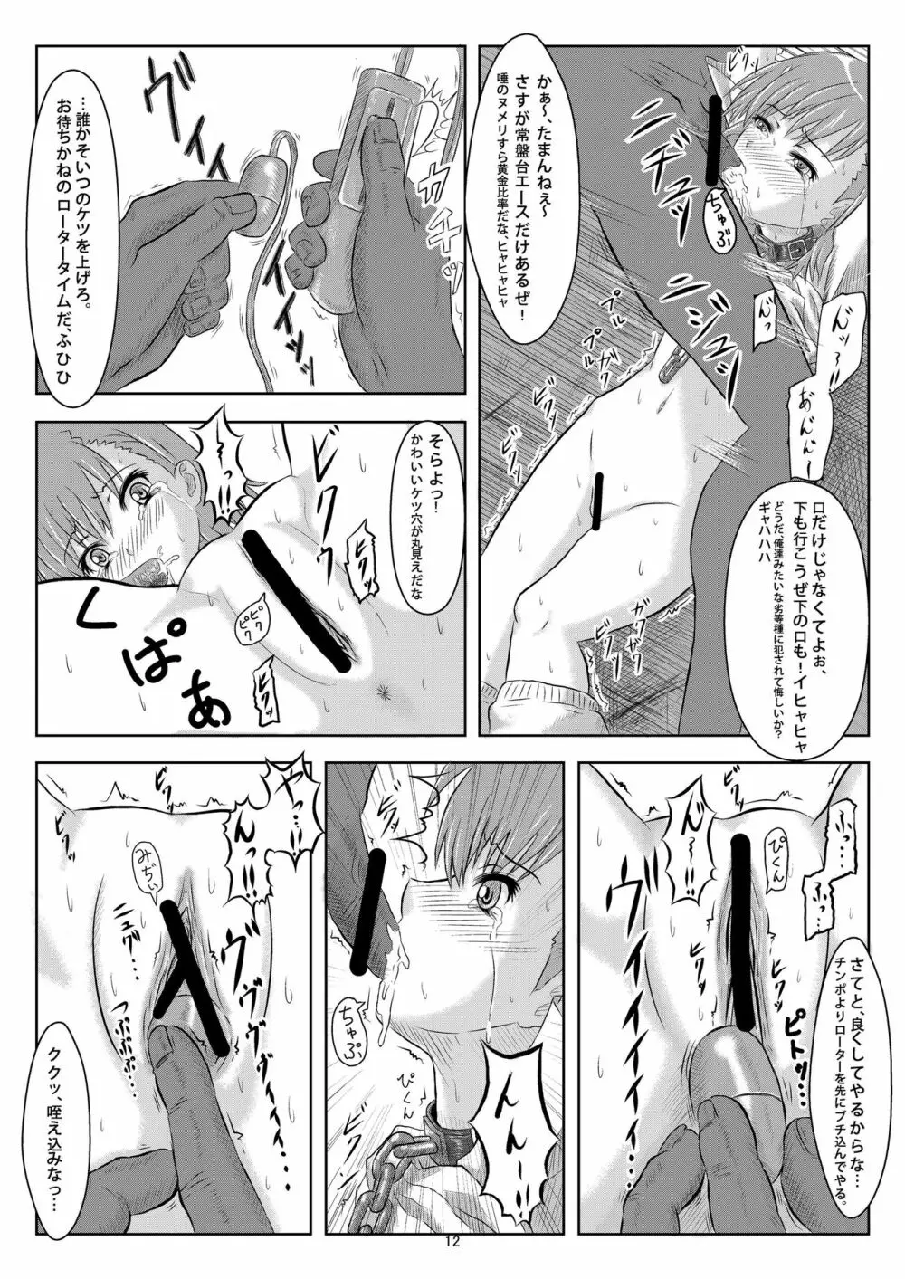 少女達の絶望 奪われたヒロイン達の純潔… Page.21