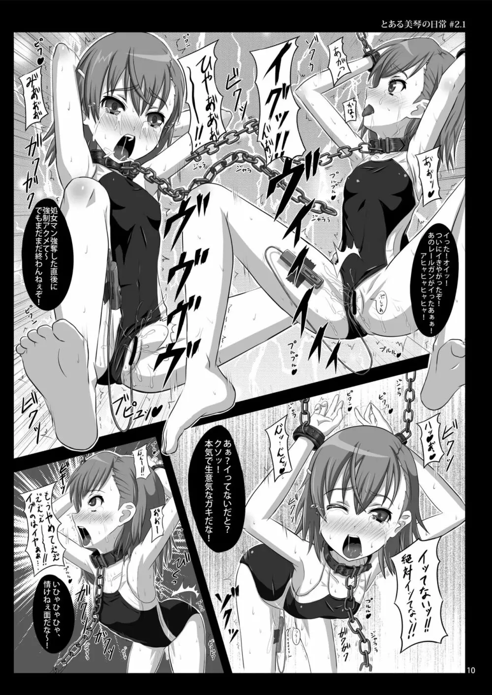 少女達の絶望 奪われたヒロイン達の純潔… Page.42