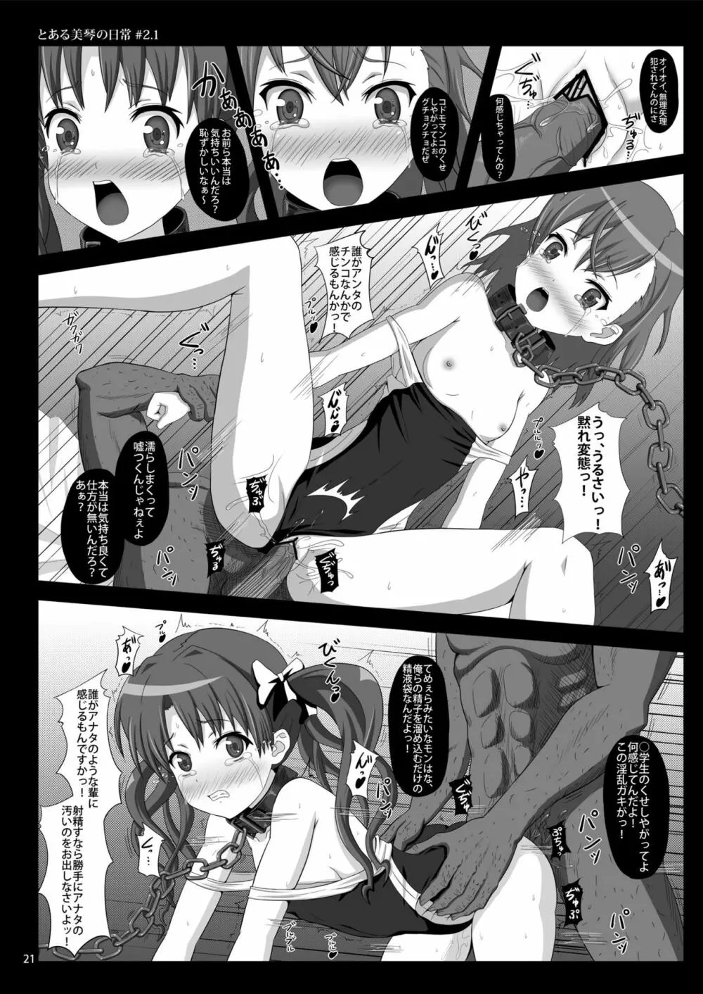 少女達の絶望 奪われたヒロイン達の純潔… Page.53