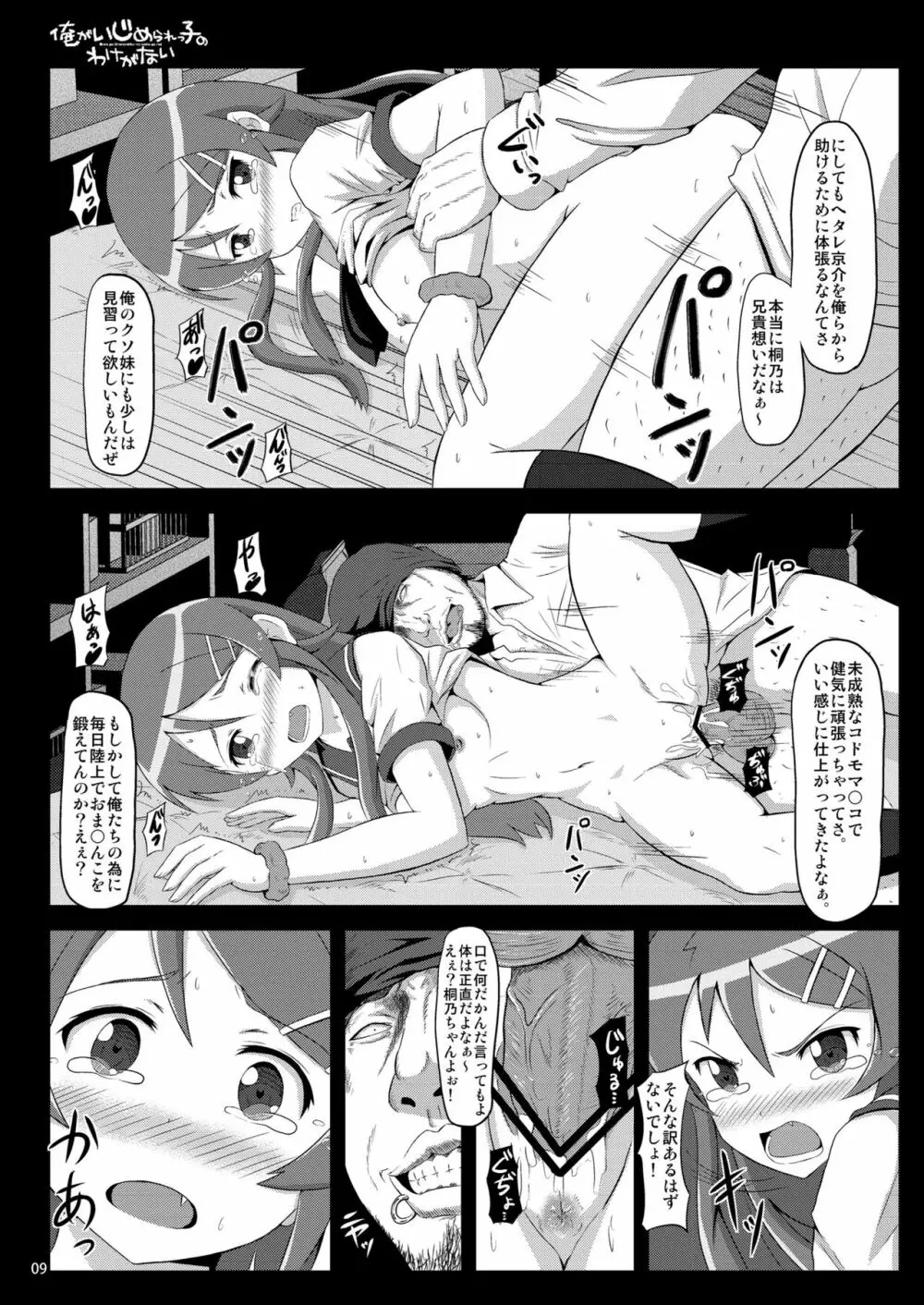 少女達の絶望 奪われたヒロイン達の純潔… Page.85