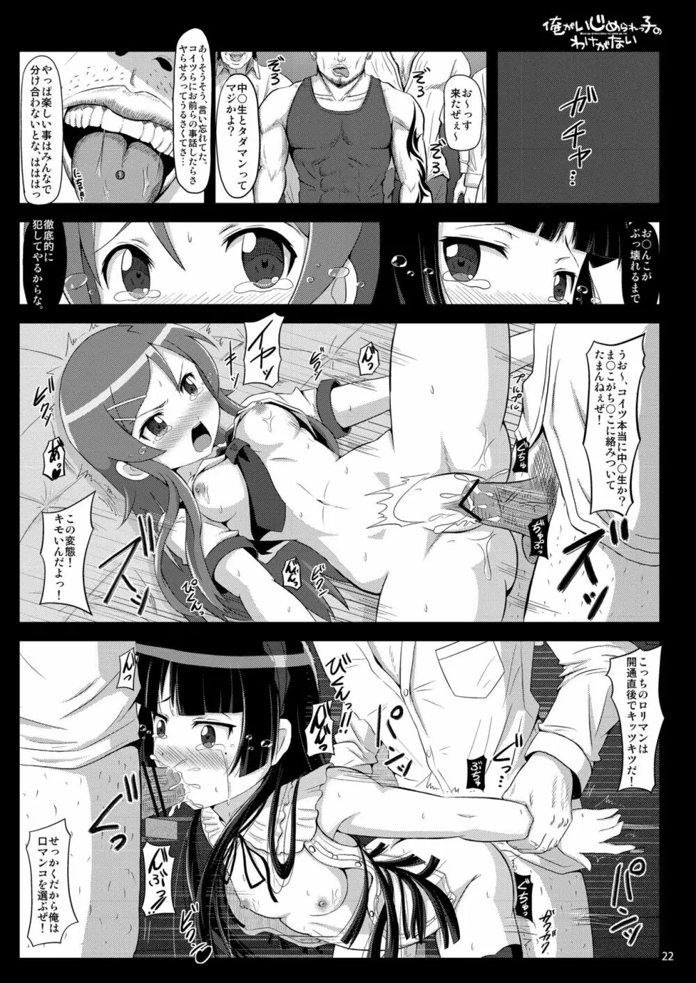 少女達の絶望 奪われたヒロイン達の純潔… Page.98