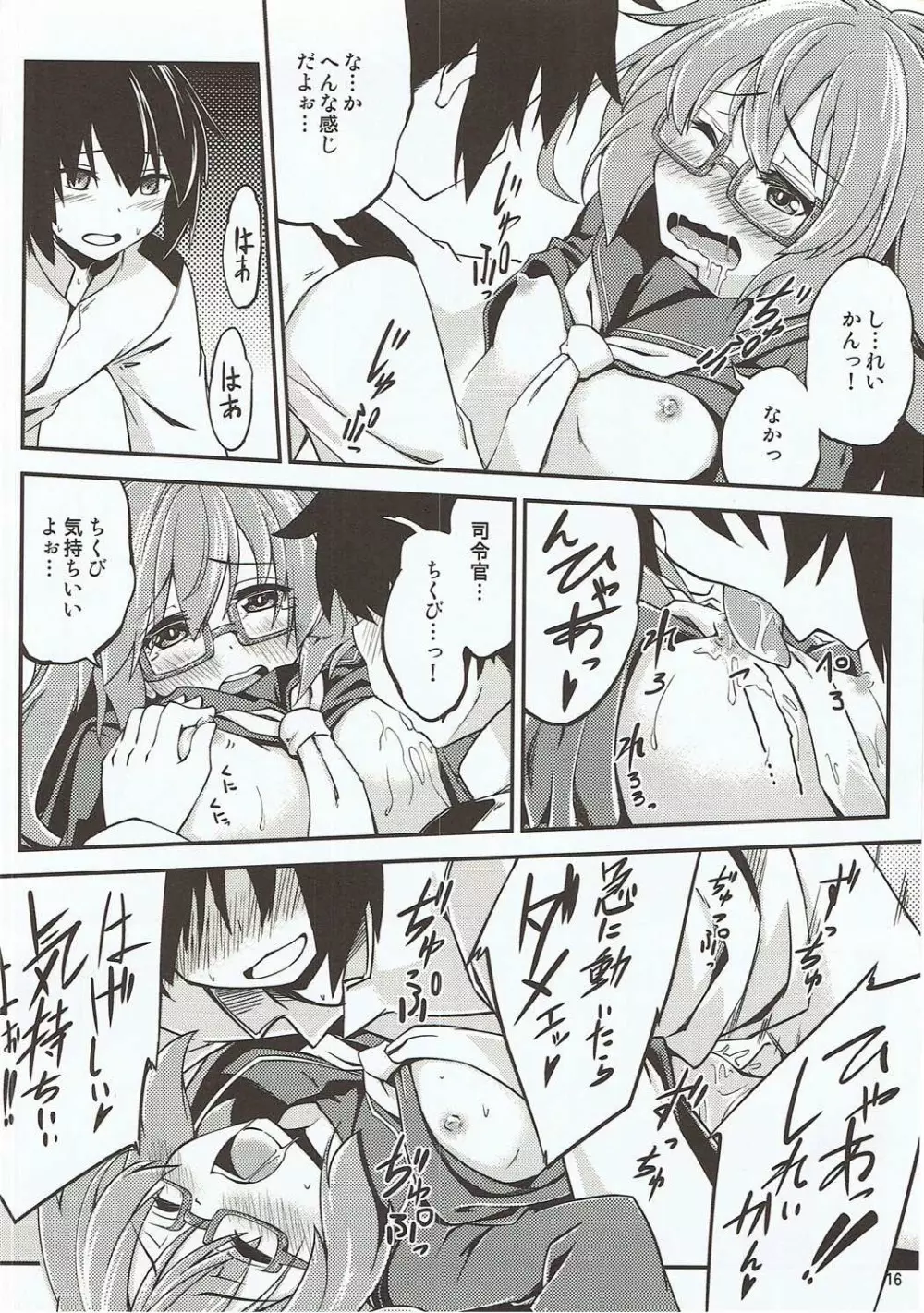 望月と夜戦 Page.17