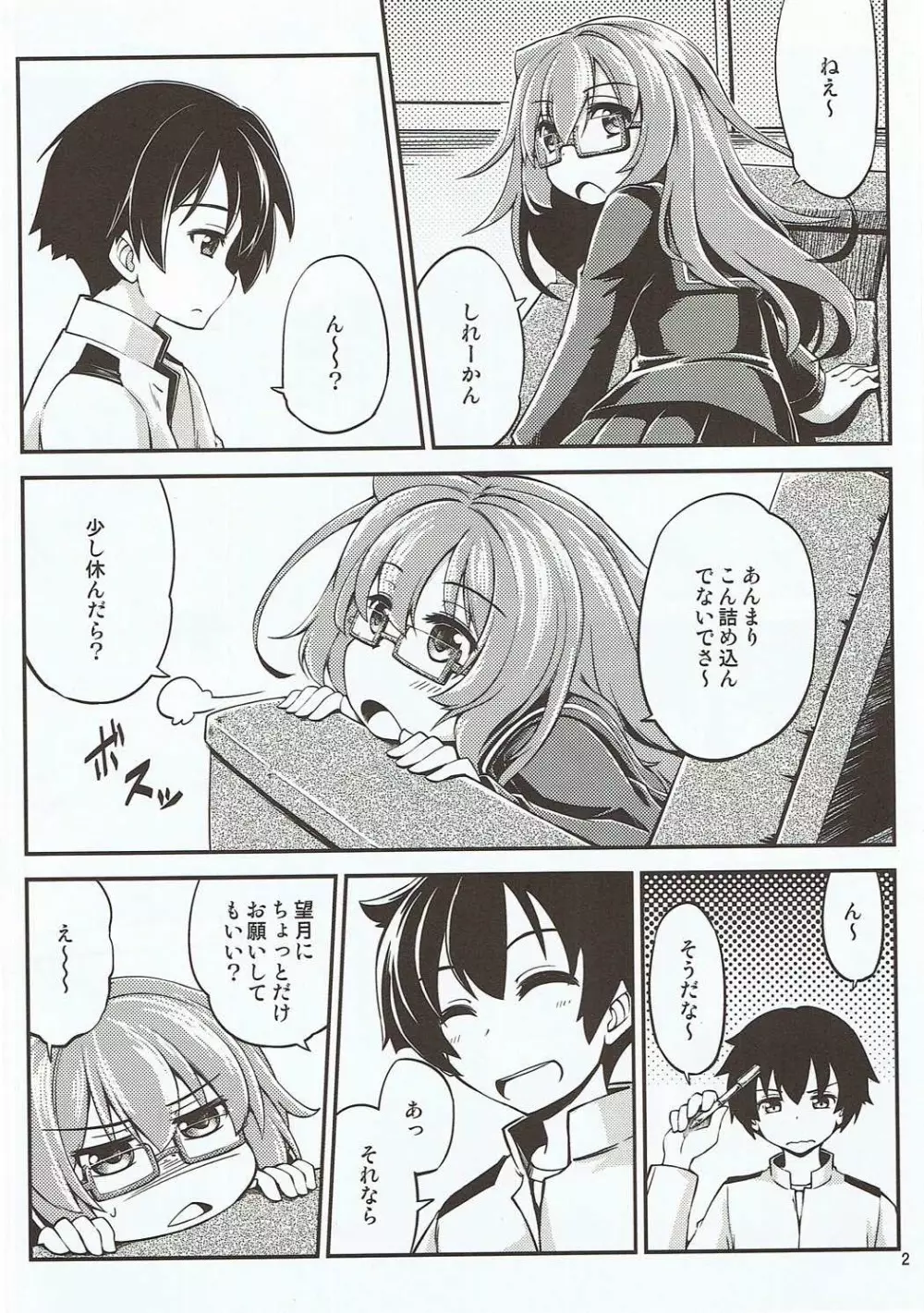 望月と夜戦 Page.3