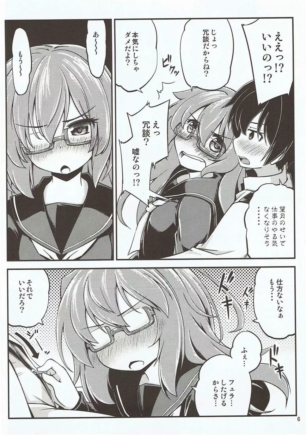 望月と夜戦 Page.7