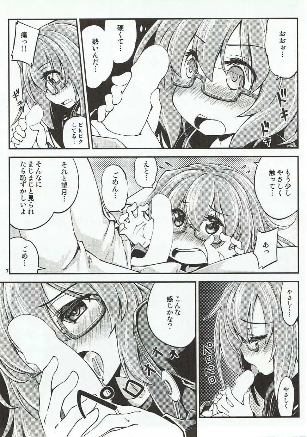 望月と夜戦 Page.8