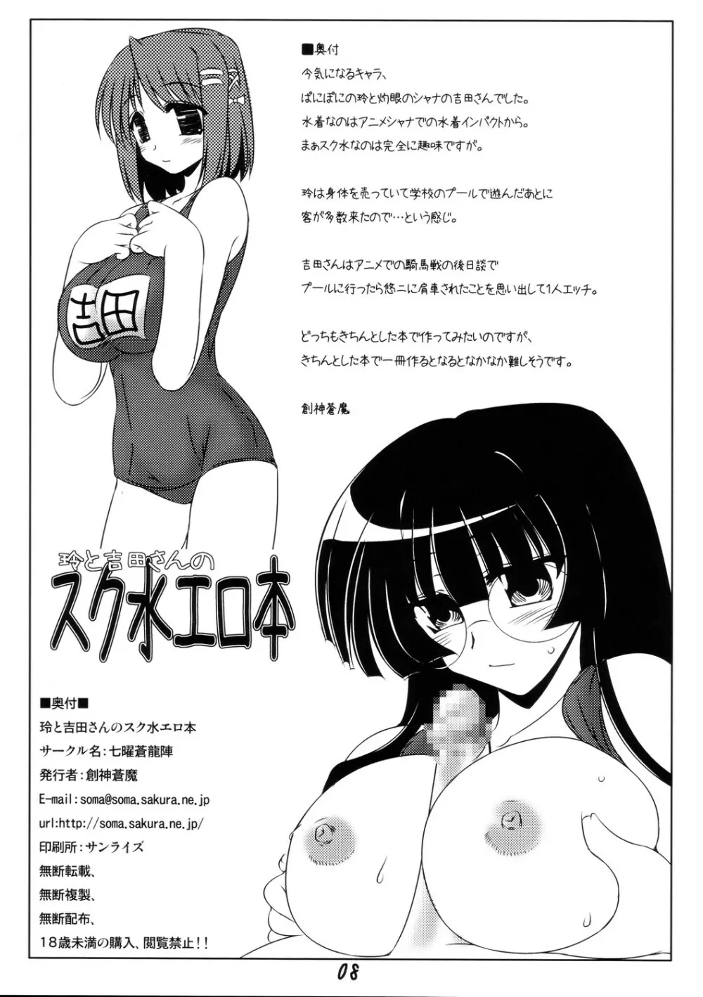 玲と吉田さんのスク水エロ本 Page.8